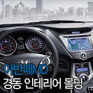 [ Elantra 2010~ ï¼ˆAvante MD) auto parts ] Chrome interior molding set  Made in Korea